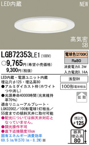 Panasonic LED ������饤�� LGB72353LE1 �ᥤ��̿�