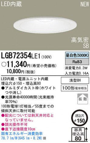 Panasonic LED ������饤�� LGB72354LE1 �ᥤ��̿�
