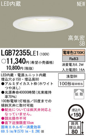 Panasonic LED ������饤�� LGB72355LE1 �ᥤ��̿�