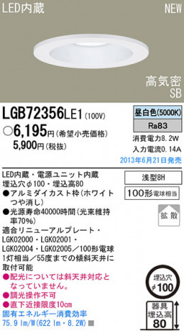 Panasonic LED ������饤�� LGB72356LE1 �ᥤ��̿�