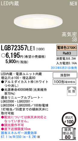 Panasonic LED ������饤�� LGB72357LE1 �ᥤ��̿�