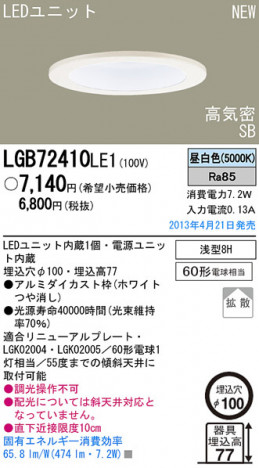 Panasonic LED ������饤�� LGB72410LE1 �ᥤ��̿�
