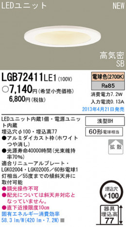Panasonic LED ������饤�� LGB72411LE1 �ᥤ��̿�