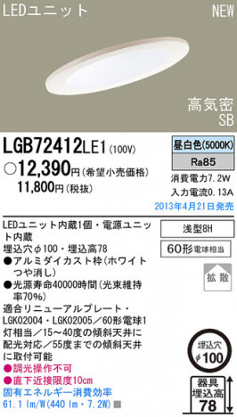 Panasonic LED ������饤�� LGB72412LE1 �ᥤ��̿�
