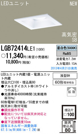 Panasonic LED ������饤�� LGB72414LE1 �ᥤ��̿�