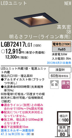 Panasonic LED 饤  LGB72417LG1 ᥤ̿