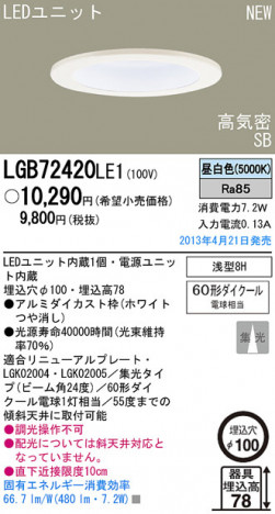 Panasonic LED ������饤�� LGB72420LE1 �ᥤ��̿�