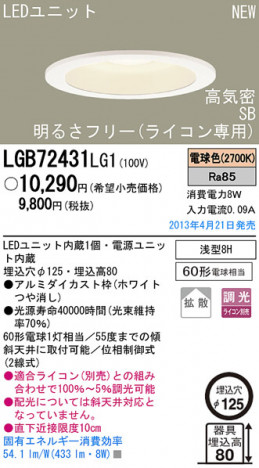 Panasonic LED ������饤�� LGB72431LG1 �ᥤ��̿�