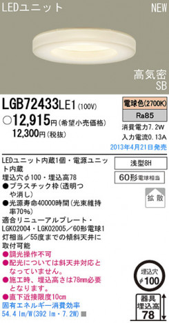 Panasonic LED ������饤�� LGB72433LE1 �ᥤ��̿�