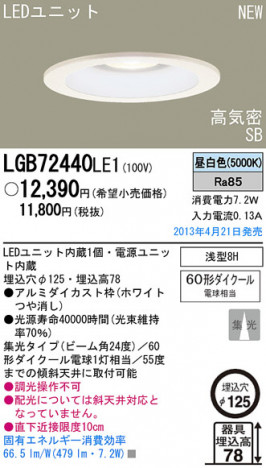 Panasonic LED ������饤�� LGB72440LE1 �ᥤ��̿�