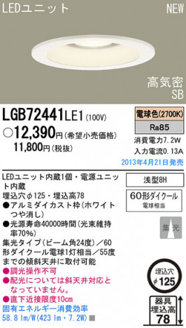 Panasonic LED ������饤�� LGB72441LE1 �ᥤ��̿�