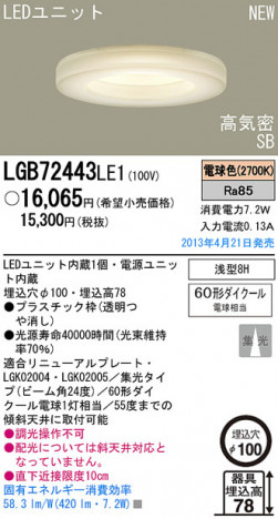 Panasonic LED ������饤�� LGB72443LE1 �ᥤ��̿�
