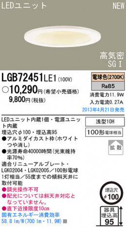 Panasonic LED ������饤�� LGB72451LE1 �ᥤ��̿�