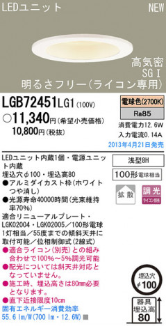 Panasonic LED ������饤�� LGB72451LG1 �ᥤ��̿�