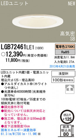 Panasonic LED ������饤�� LGB72461LE1 �ᥤ��̿�