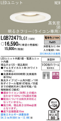 Panasonic LED 饤 LGB72471LG1 ᥤ̿