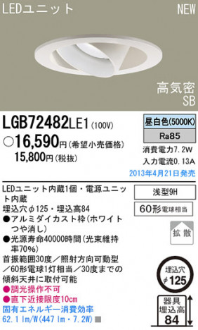 Panasonic LED ������饤�� LGB72482LE1 �ᥤ��̿�