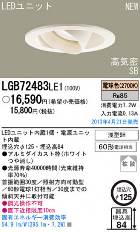 Panasonic LED 饤 LGB72483LE1 ᥤ̿