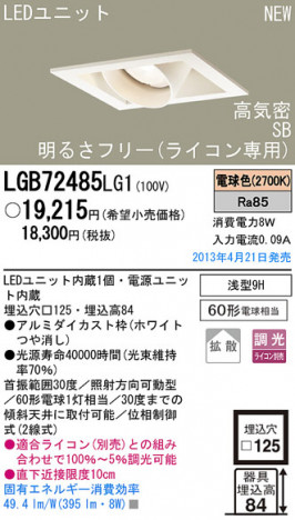 Panasonic LED ������饤�� LGB72485LG1 �ᥤ��̿�