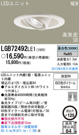 Panasonic LED ������饤�� LGB72492LE1 �ᥤ��̿�