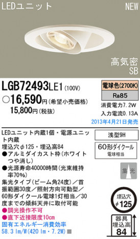 Panasonic LED ������饤�� LGB72493LE1 �ᥤ��̿�