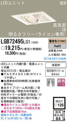 Panasonic LED ������饤�� LGB72495LG1 �ᥤ��̿�