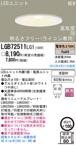 Panasonic LED ������饤�� LGB72511LG1 �ᥤ��̿�