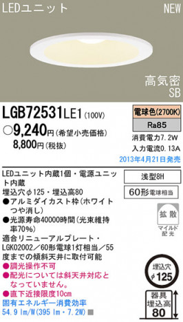 Panasonic LED ������饤�� LGB72531LE1 �ᥤ��̿�