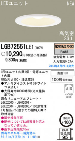 Panasonic LED ������饤�� LGB72551LE1 �ᥤ��̿�