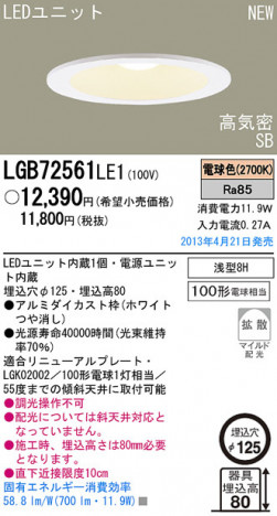 Panasonic LED ������饤�� LGB72561LE1 �ᥤ��̿�