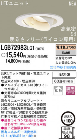 Panasonic LED ������饤�� LGB72983LG1 �ᥤ��̿�