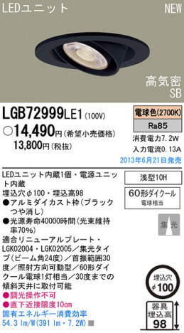 Panasonic LED ������饤�� LGB72999LE1 �ᥤ��̿�