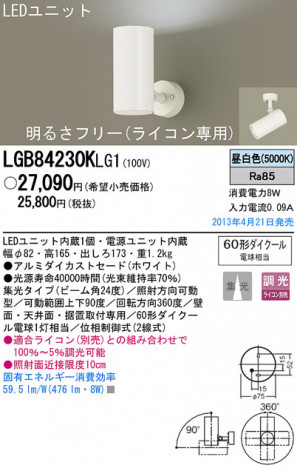Panasonic LED ���ݥåȥ饤�� LGB84230KLG1 �ᥤ��̿�
