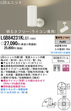 Panasonic LED ���ݥåȥ饤�� LGB84231KLG1 �ᥤ��̿�