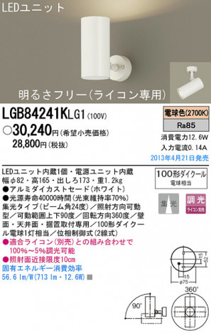 Panasonic LED ���ݥåȥ饤�� LGB84241KLG1 �ᥤ��̿�