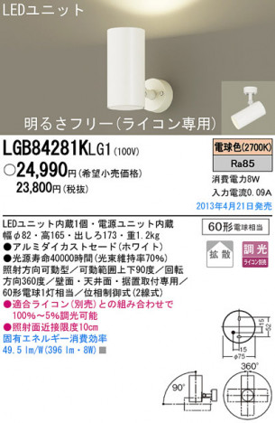 Panasonic LED ���ݥåȥ饤�� LGB84281KLG1 �ᥤ��̿�