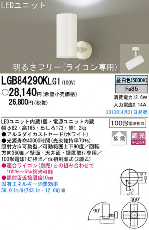 Panasonic LED ���ݥåȥ饤�� LGB84290KLG1 �ᥤ��̿�