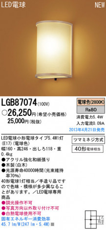 Panasonic LED �֥饱�å� �������� LGB87074 �ᥤ��̿�