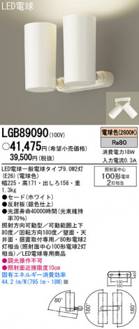Panasonic LED ���ݥåȥ饤�� LGB89090 �ᥤ��̿�