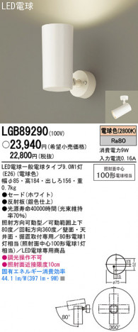 Panasonic LED ���ݥåȥ饤�� LGB89290 �ᥤ��̿�