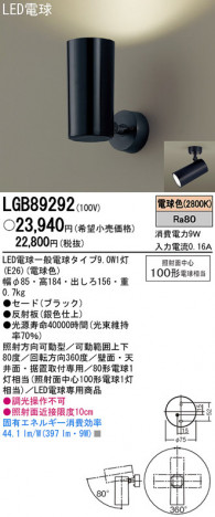 Panasonic LED ���ݥåȥ饤�� LGB89292 �ᥤ��̿�