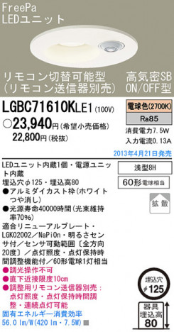 Panasonic LED ������饤�� LGBC71610KLE1 �ᥤ��̿�