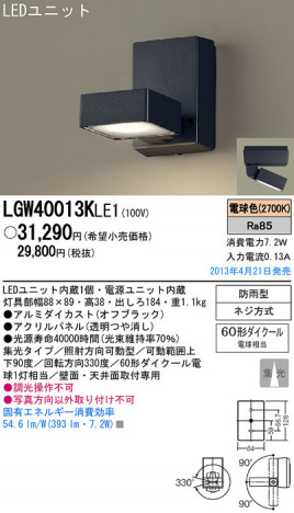 Panasonic LED �����ȥɥ� LGW40013KLE1 �ᥤ��̿�