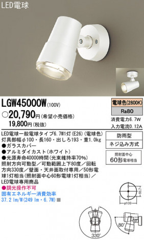 Panasonic LED �����ȥɥ� LGW45000W �ᥤ��̿�