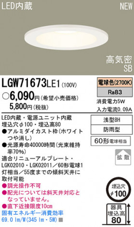 Panasonic LED �����ȥɥ� ������饤�� LGW71673LE1 �ᥤ��̿�