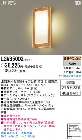 Panasonic LED �����ȥɥ� LGW85002 �ᥤ��̿�