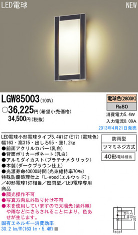 Panasonic LED �����ȥɥ� LGW85003 �ᥤ��̿�