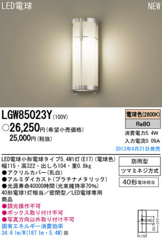 Panasonic LED �����ȥɥ� LGW85023Y �ᥤ��̿�