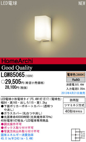 Panasonic LED �����ȥɥ� LGW85065 �ᥤ��̿�