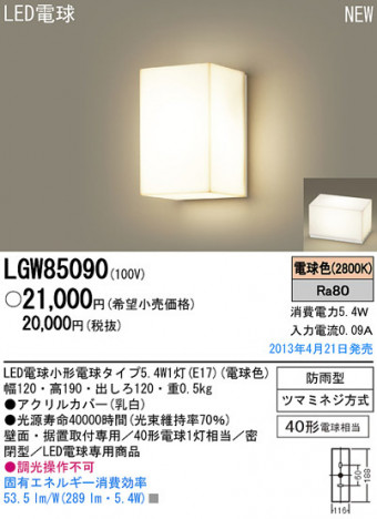 Panasonic LED �����ȥɥ� LGW85090 �ᥤ��̿�